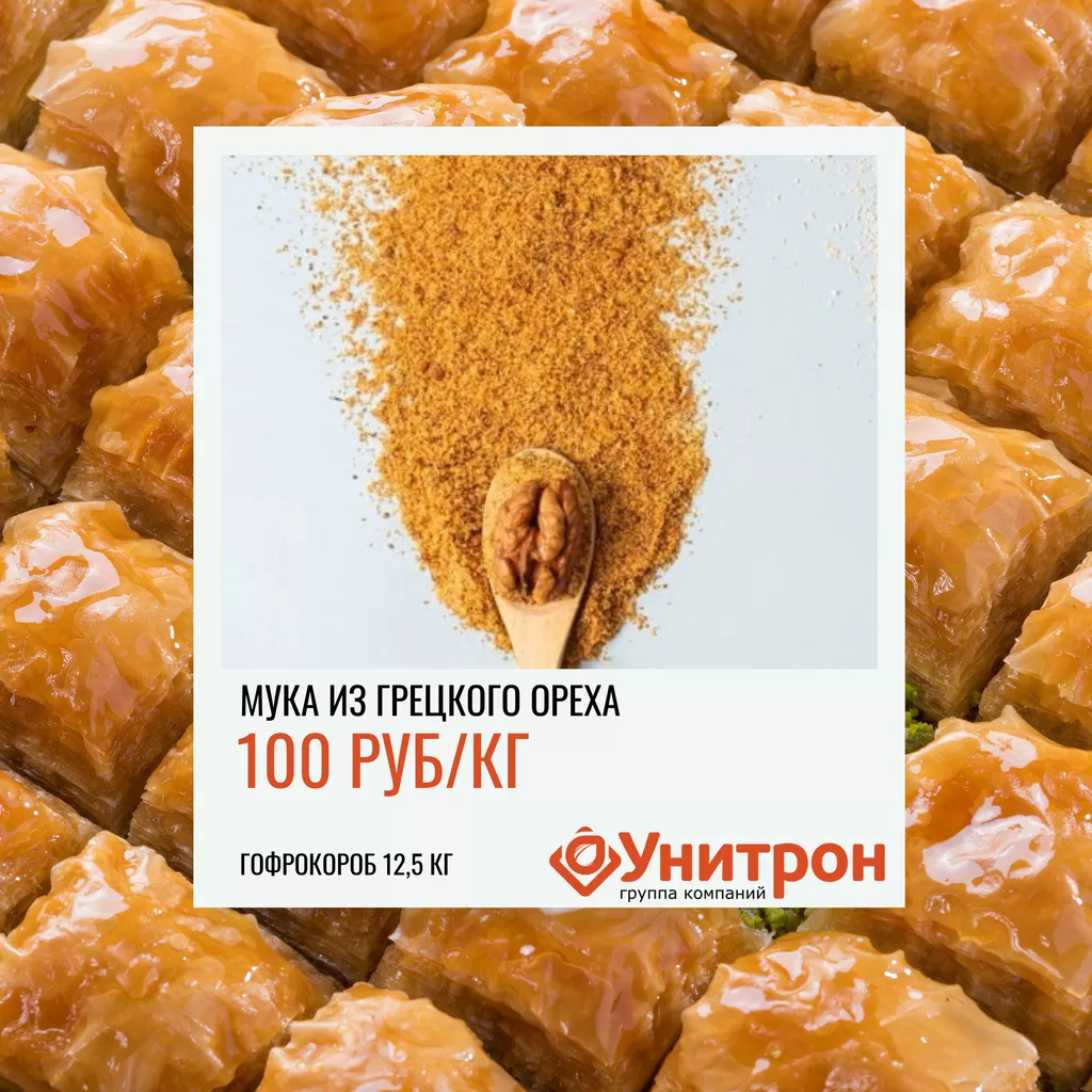 фотография продукта Мука грецкого ореха по акционной цене